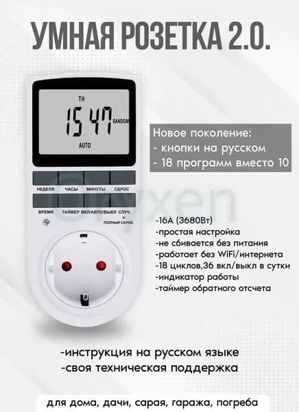 Таймер - розетка, электронный. 18 циклов. Русификация. Цифровой контроллер для лампы, фитолампы, радиаторов, котлов