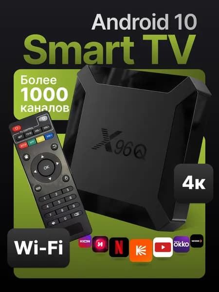 Cмарт ТВ Приставка X96Q Медиаплеер Slimbox+ Android 10 4K Wi-Fi, TV Box с пультом, 2 ГБ/16 ГБ ИК