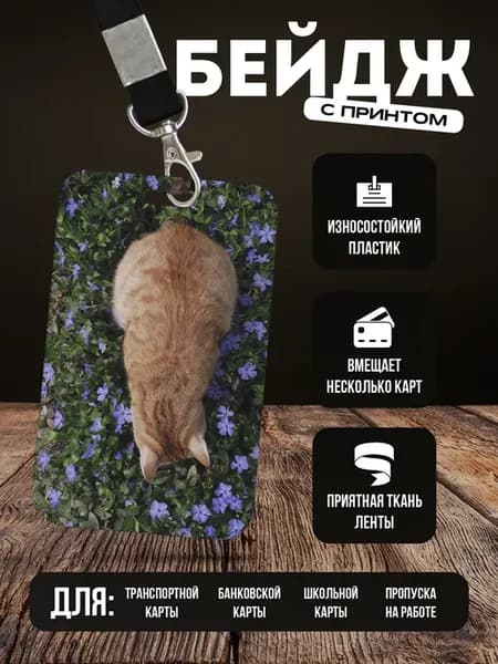 Бейдж чехол для пропуска на ленте "Коты"