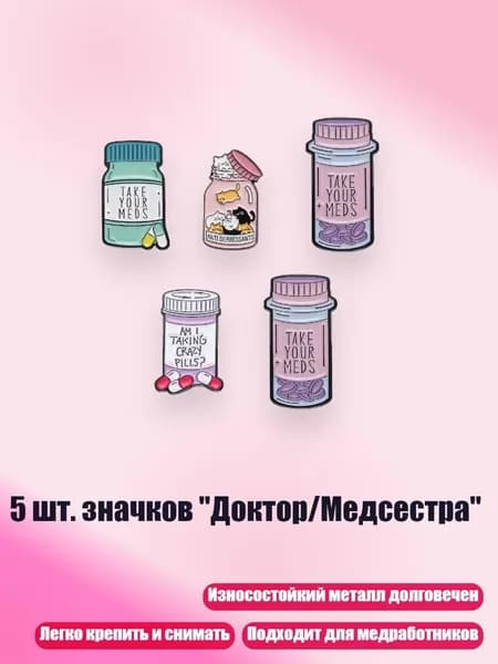 5 шт. значков "Доктор/Медсестра", - Серия B