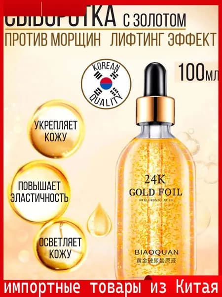 Сыворотка для ухода за кожей Защита, 105 мл
