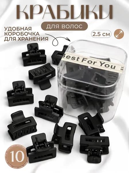 Заколка для волос 10 шт.