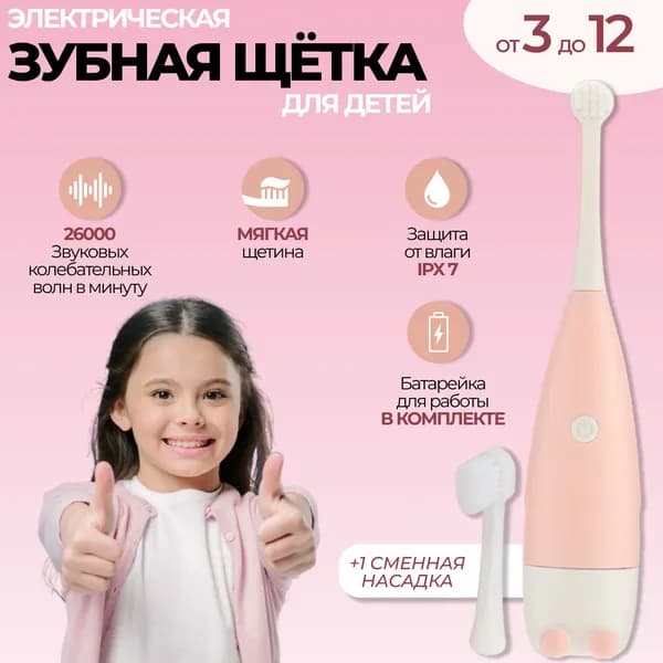 Biksi Электрическая зубная щетка