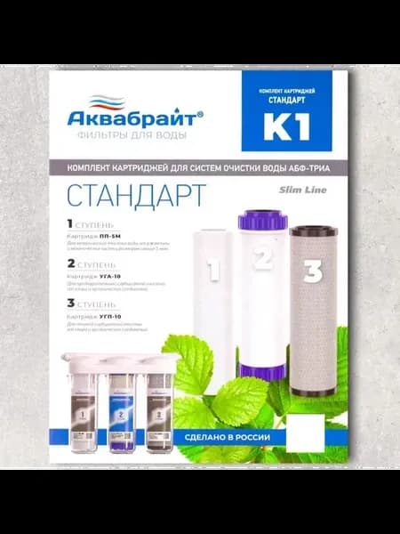Комплект К-1 картриджей для фильтра воды