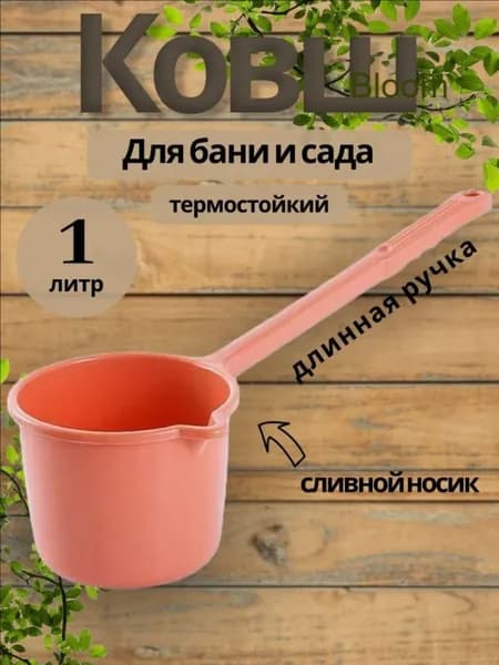 Бондарное изделие для бани Ковш для бани, 1 л