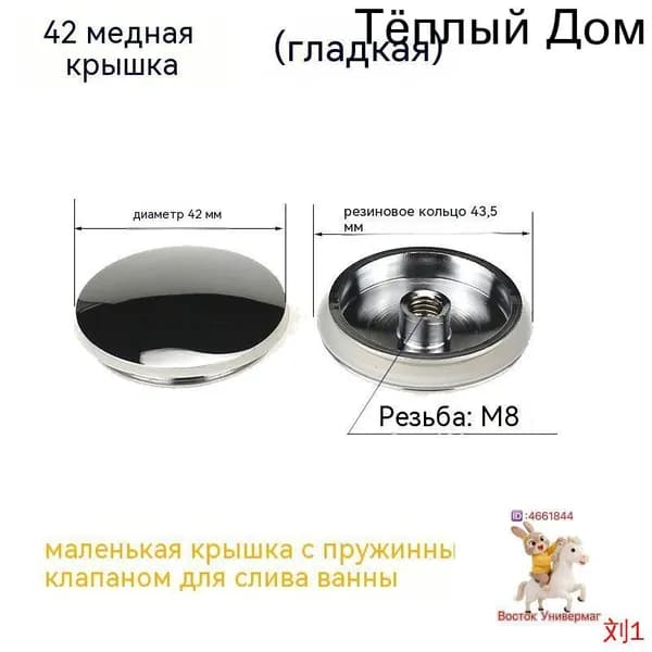 Механизм клик-клак для пробки - заглушки сифона ванны Маленькая крышка для ванны из меди + уплотнительное кольцо (без пружинящего сердечника)