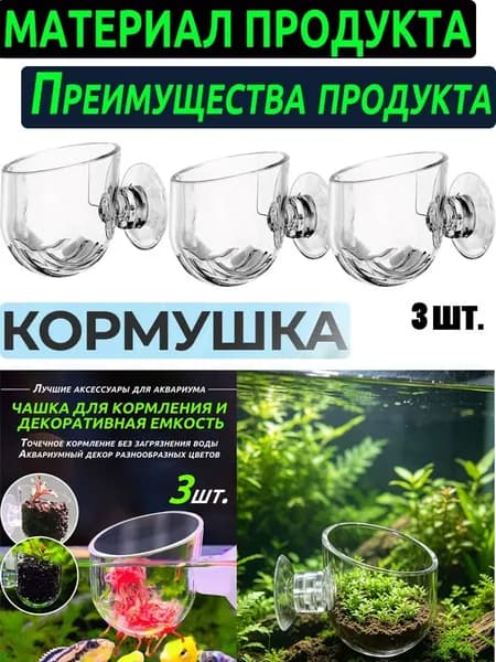 3 шт. Кормушка для рыб в аквариум,кормушка для рыб,3 шт,декорация для аквариума