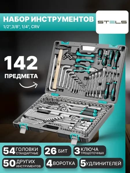 Набор инструментов 1 2",3 8", 1 4", CrV, 142 предмета 14107