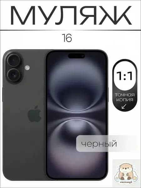 Эксклюзивный макет iPhone 16, черный xiesicong2dian