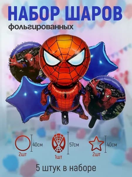 Воздушные шары фольгированные 5 штук "Спайдермен"малый