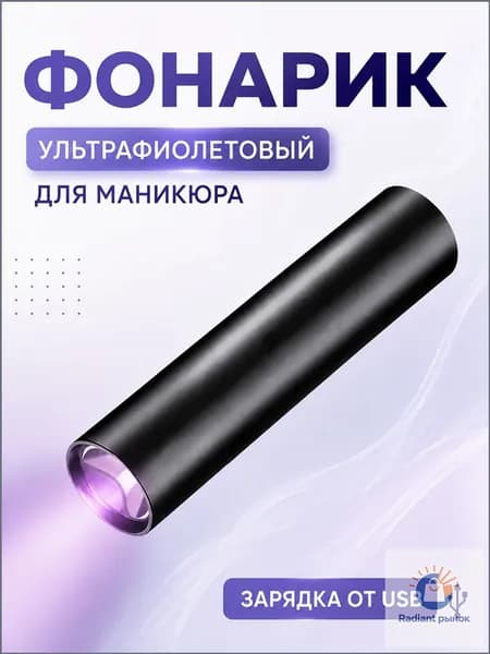 Лампа ультрафиолетовая