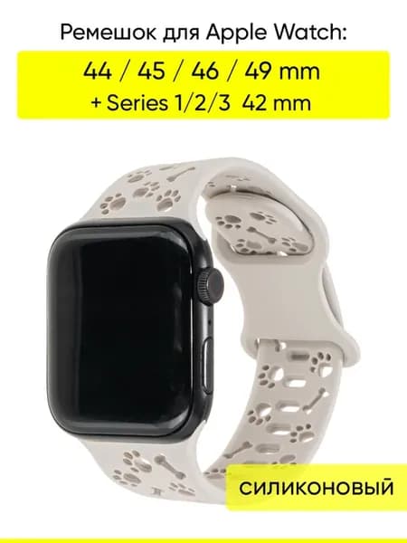Ремешок для Apple Watch 44 45 46 49мм, Series 1-3 42мм