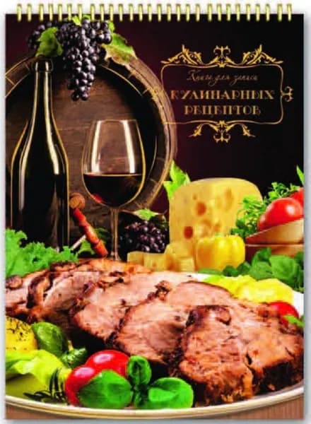 Книга для записи рецептов "Мясо" 190х260 мм 50 л гребень, твёрдая обложка