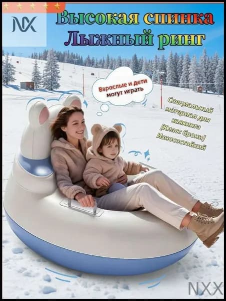 Тюбинг, диаметр: 87 см