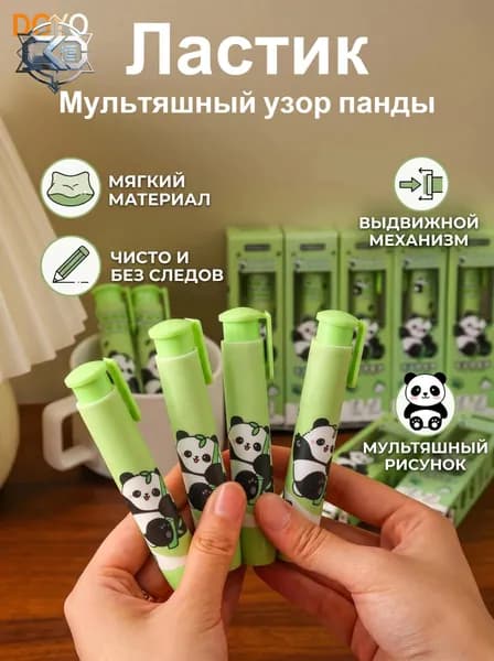 Выдвижной ластик с рисунком панды, 1 шт