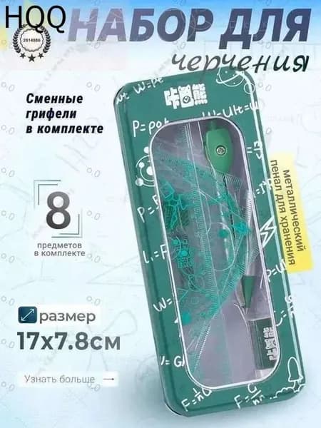 GM Циркуль