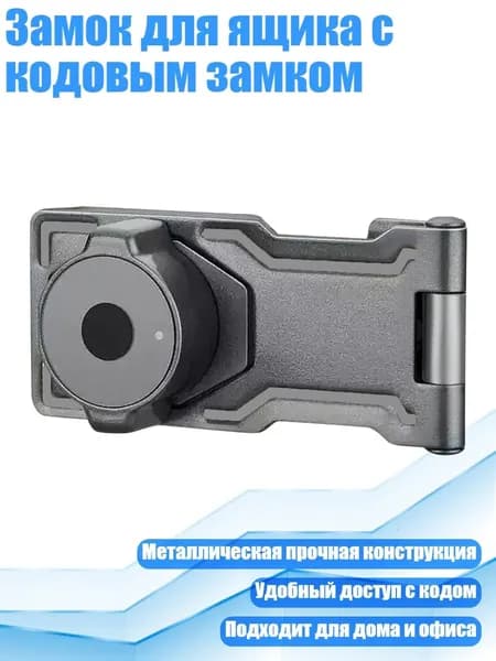 Замок для ящика с кодовым замком, BMW серый