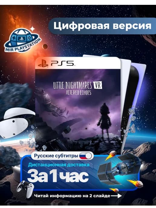 Little Nightmares VR Altered Echoes для PS5 VR2