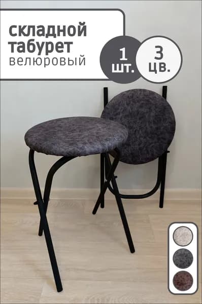 Табурет, 1 шт.