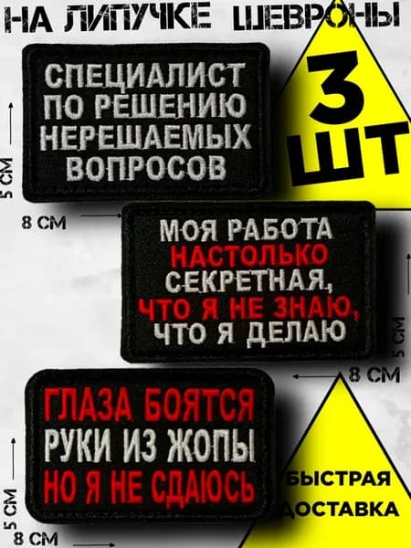 Шеврон на липучке приколы