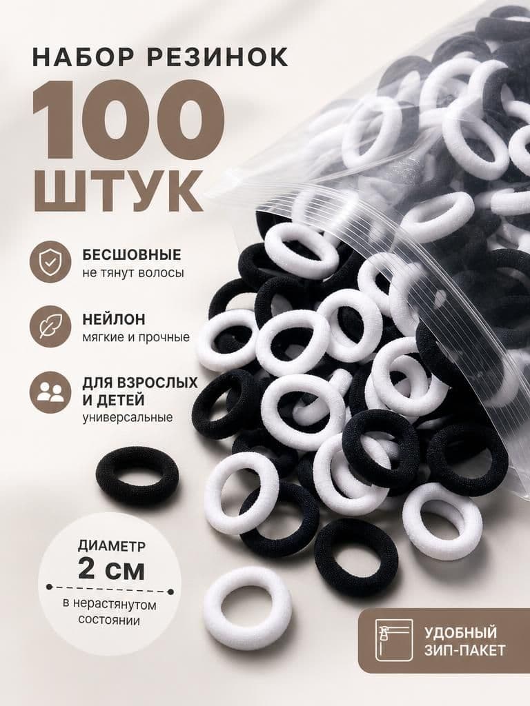 Резинка для волос 100 шт.