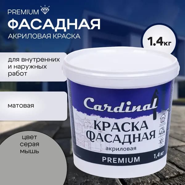 Краска премиум класса фасадная атмосферостойкая CARDINAL Premium, 1,4 кг, цвет Серая мышь, , для наружных и внутренних работ, матовая, акриловая