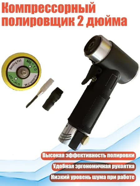 Компрессорный полировщик 2 дюйма, Черный эксцентричный станок Mach