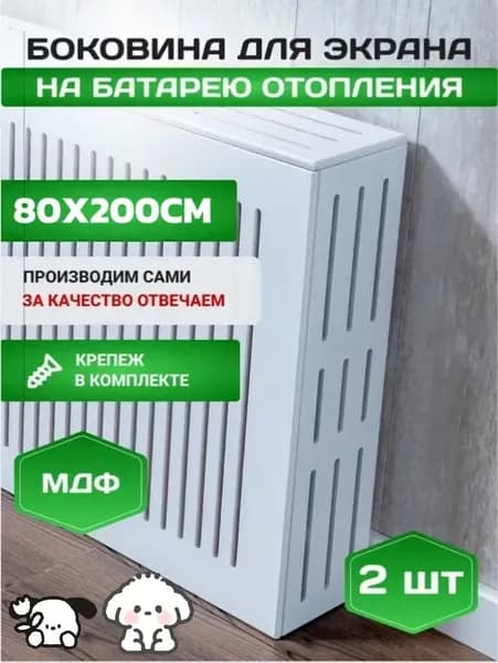 Экран для радиатора Силумин