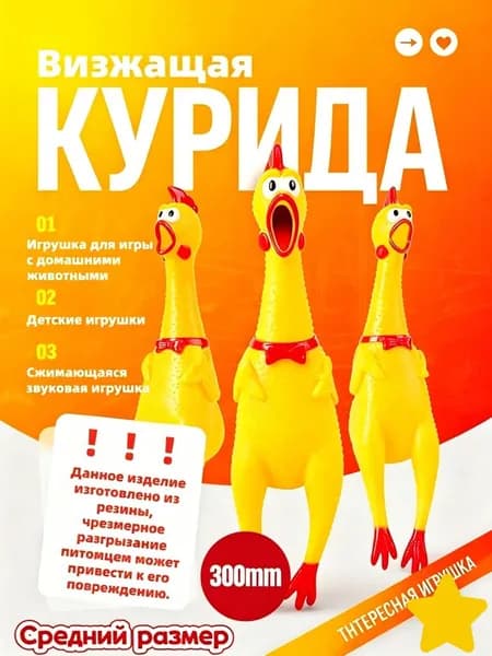 Забавная визжащая курица-антистресс для собак и людей, крупная игрушка из латекса для активных игр и розыгрышей.
