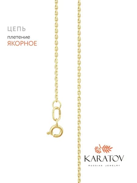 Цепочка на шею золотая 585 пробы, KARATOV