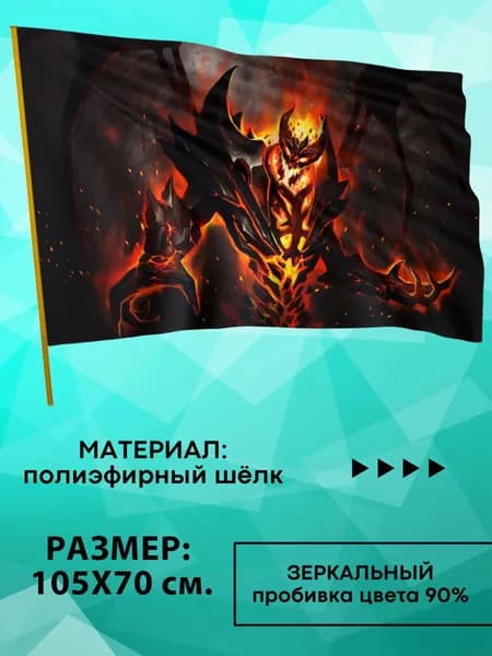 Флаг СФ Shadow Fiend