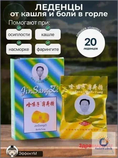 Леденцы для горла от кашля