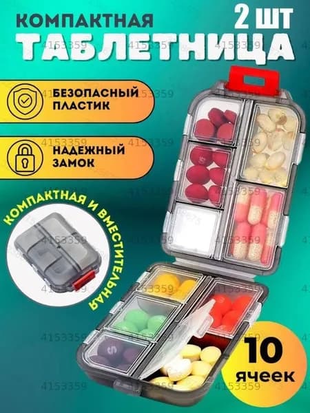 Таблетница