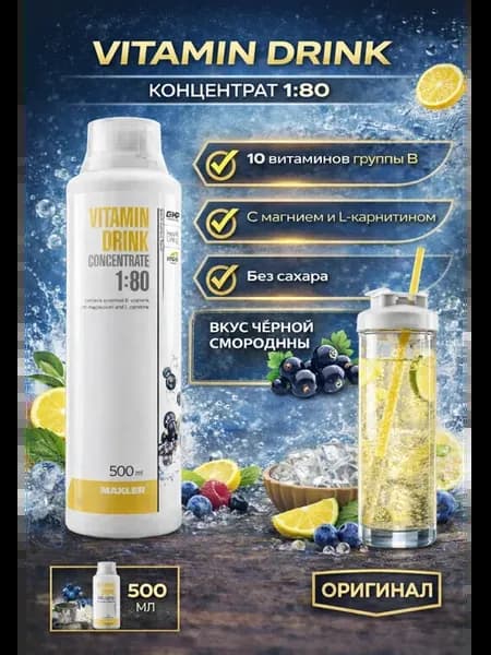 Витаминный напиток Vitamin Drink Concentrate 500мл