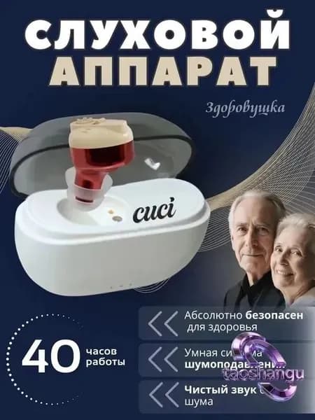 Слуховой аппарат для пожилых с зарядным устройством