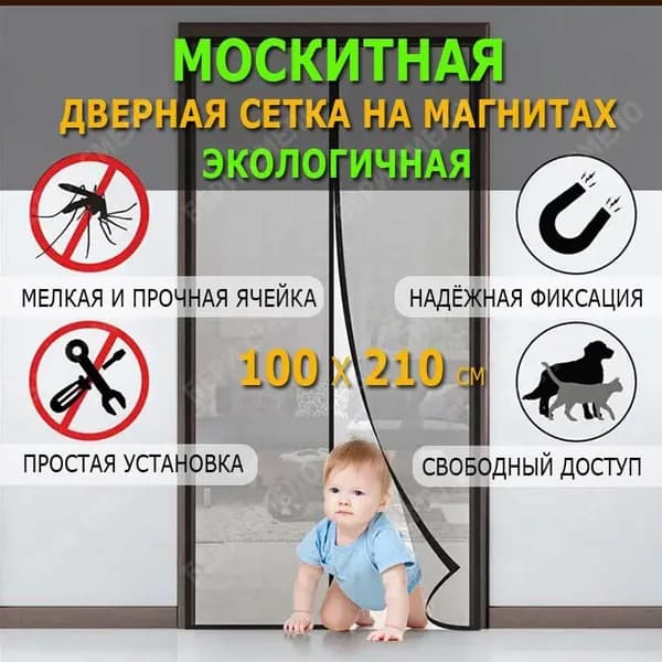 Москитная сетка на дверь на магнитах 100x210 см. Антимоскитная штора на балкон от комаров, мух, москитов и пыли. Коричневая.