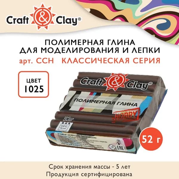 Полимерная глина "Craft&Clay" полимерная глина CCH 52 г 1025 шоколад