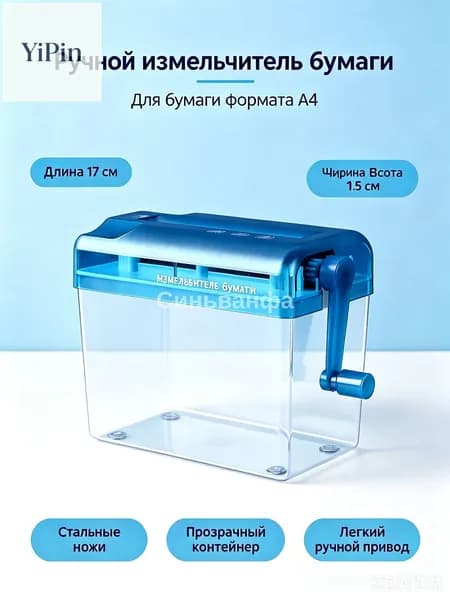 Шредер Персональный Продольный, голубой