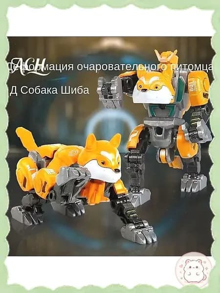 Премиальный трансформер ШибаИну Ария Мини, 314039