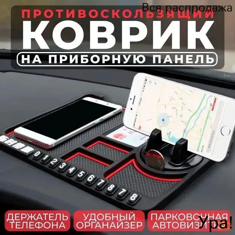 ,Коврик на торпедо, диагональ 15"