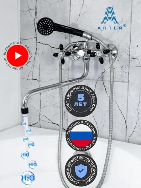 Смеситель для ванны с душем c длинным изливом 30 см