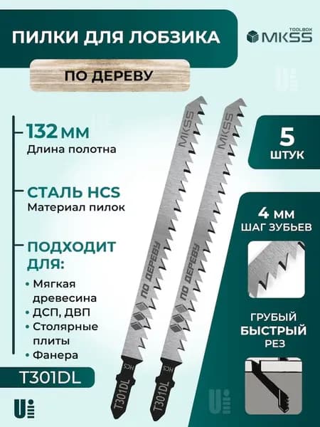 Пилки для лобзика T301DL