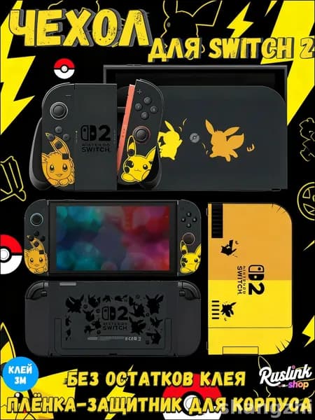 Эксклюзивный матовый комплект для защиты корпуса Nintendo Switch 2, включающий стильные наклейки, представлен в 31 варианте