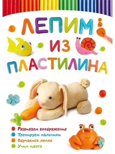 Лепим из пластилина. Зайчик