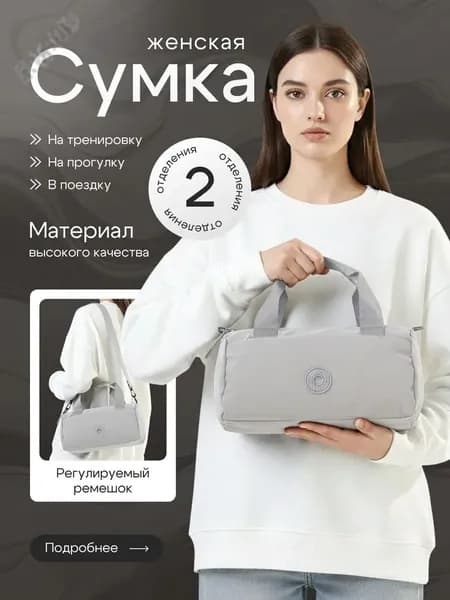Сумка спортивная
