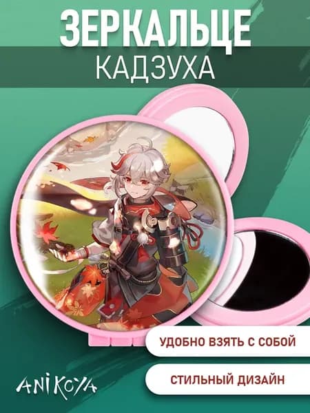 Зеркальце Геншин Кадзуха
