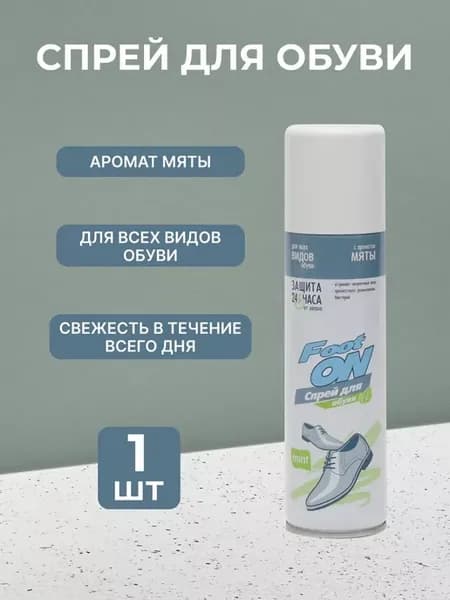 Дезодорант для обуви