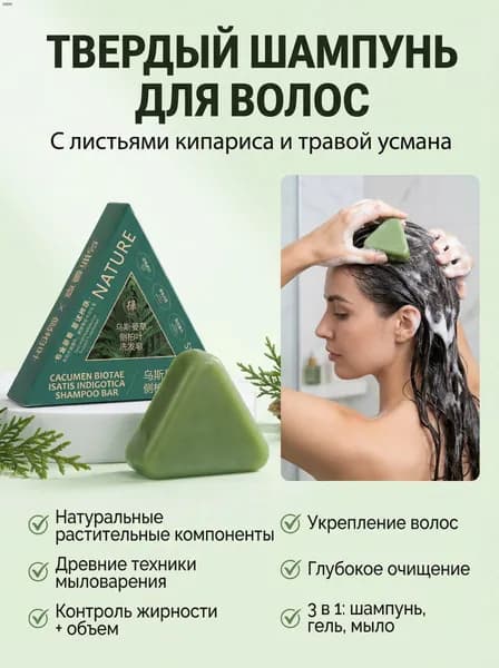 Шампунь твердый, 100 мл