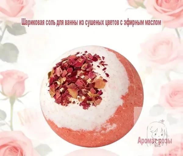 Шарик для ванны из натуральной растительной соли