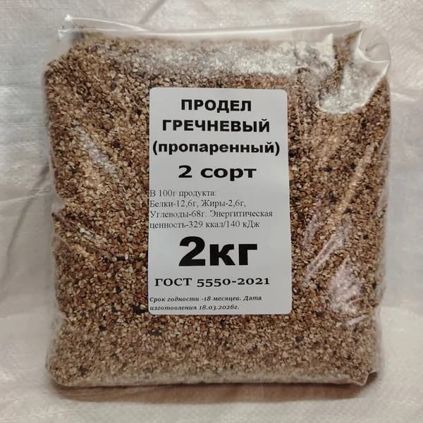 Крупа гречневая 2ой сорт, 2кг/Продел гречневый для собак и с/х животных.